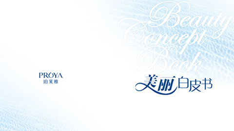 vinbet浩博重磅推出 中国第一本美丽白皮书
